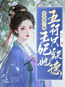 Why Did You Mess with Her? the Princess Has Only Five Elements: Virtue