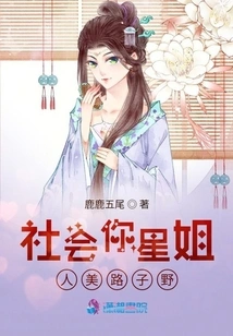 Society, Your Star Sister is Beautiful, Lu Ziye