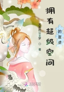 Rich Woman with Super Space