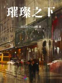 Under the Brilliance