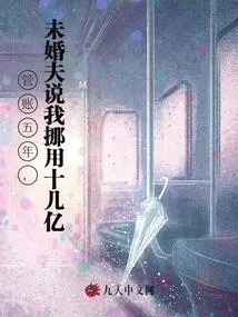 After Five Years of Accounting, My Fiancé Said I Had Misappropriated More Than One Billion