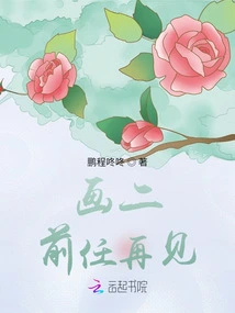 Painting 2: Goodbye Ex