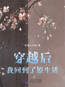 After Time Travel, I Returned to My Original Life