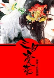 Rebirth of the Three Kingdoms, Capturing Wolong