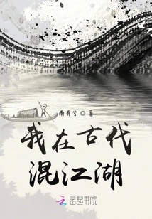 I Was Wandering Around in Ancient Times