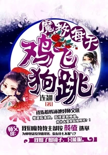 The Devil's Sect is in a State of Chaos Every Day