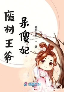 The Good-for-nothing Prince and Stupid Concubine