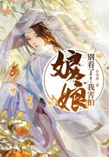 My Dear, Stop Looking! I'm Afraid