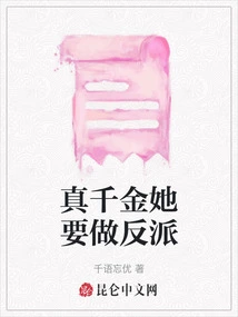 She is a True Daughter and Wants to Be a Villain