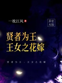 The Wise Man is King: the Wedding of the Princess