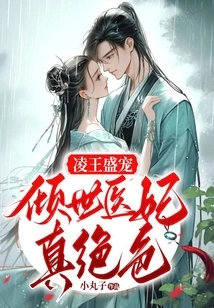 Ling Wang Sheng Chong: the Most Beautiful Medical Concubine in the World is Really Stunning