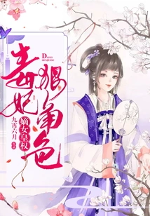 The Power of the Direct Queen: the Ruthless Role of the Poisonous Concubine