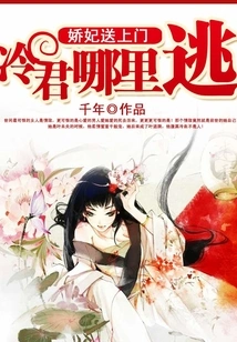 The Charming Concubine Arrives at Your Door: Where Can Mr. Leng Escape?