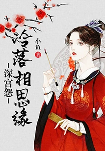 Deep Palace Resentment: Neglected Lovesickness