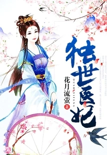 The Only Medical Concubine