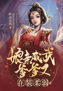 Mother is Mighty, Father is Pretending to Be Weak Again