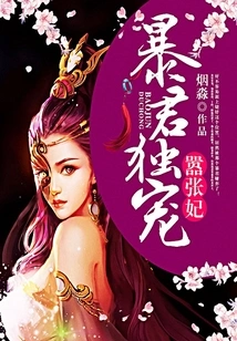 The Tyrant Favors the Arrogant Concubine Alone