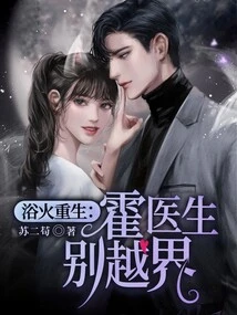 Resurrection from the Ashes: Dr. Fok, Don't Cross the Line