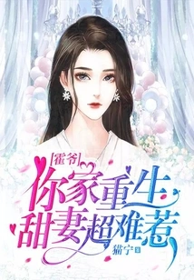 Mr. Huo, Your Reborn Sweet Wife is so Hard to Mess With