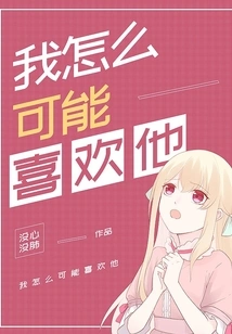 How Could I Like Him