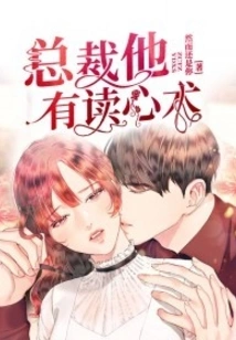 President, He Has the Ability to Read Minds