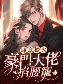 Wanton Stoking the Flames, Wealthy Bosses Doting on You