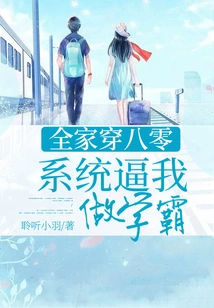 The Whole Family Wears 80's: the System Forces Me to Be a Top Student