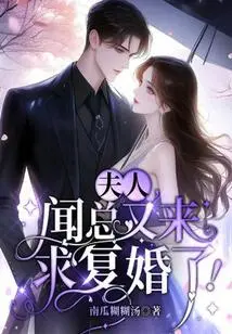 Madam, Mr. Wen Has Come to Propose Remarriage Again!