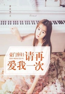 Abandoned Wife of a Rich Family: Please Love Me Again