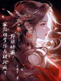 Wild Desires Are Hidden! after Being Trapped in the Shura Field, I Was Robbed and Went Crazy