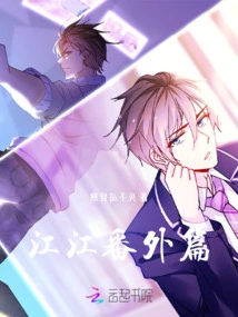 Jiang Jiang Extra Chapter