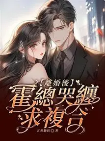 After the Divorce, Mr. Huo Cried and Begged to Get Back Together