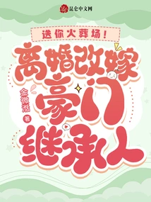 Send You to the Crematorium! Divorced and Remarried to Wealthy Heir