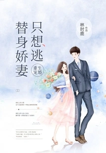 Rebirth of a Pampered Marriage: the Substitute Wife Just Wants to Escape