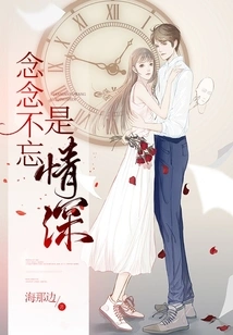 Remembering is Deep Love