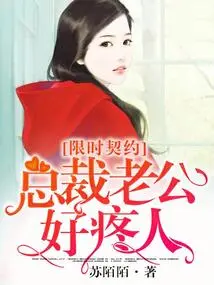 Limited Time Contract, Ceo Husband Loves Me so Much