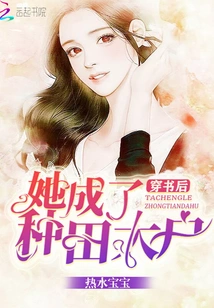 After Wearing the Book, She Became a Big Farmer