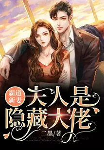 Domineering New Wife: Madam is a Hidden Boss