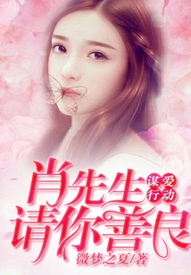 Action for Love: Mr. Xiao, Please Be Kind