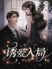 Lure Love into the Game