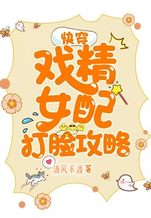 Quick Wear: a Guide to Slapping the Face of a Drama Actress