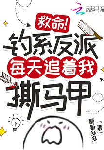 Help! the Fishing Villain Chases Me and Tears Off My Vest Every Day