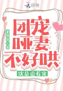 The Group Doted on the Mute Wife and it Was Hard to Coax Her, so Mr. Shen Chased after Her!