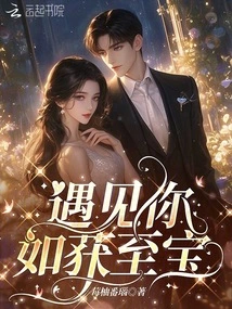 Meeting You is Like Finding a Treasure