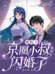 Under the Night, My Uncle from Beijing and I Had a Flash Wedding!