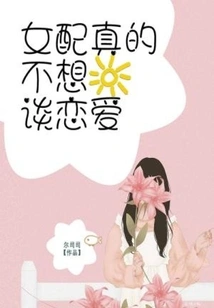 The Female Partner Really Doesn't Want to Fall in Love