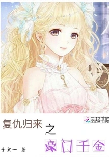 The Wealthy Daughter Returns with Revenge