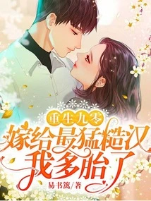 Rebirth at 90: Marrying the Toughest Man, I Gave Birth to Multiple Children