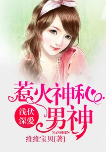 Deep Love, Irritating the Mysterious Male God