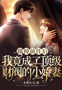 After Kicking Out My Ex, I Became the Sweet Wife of a Top Chaebol!